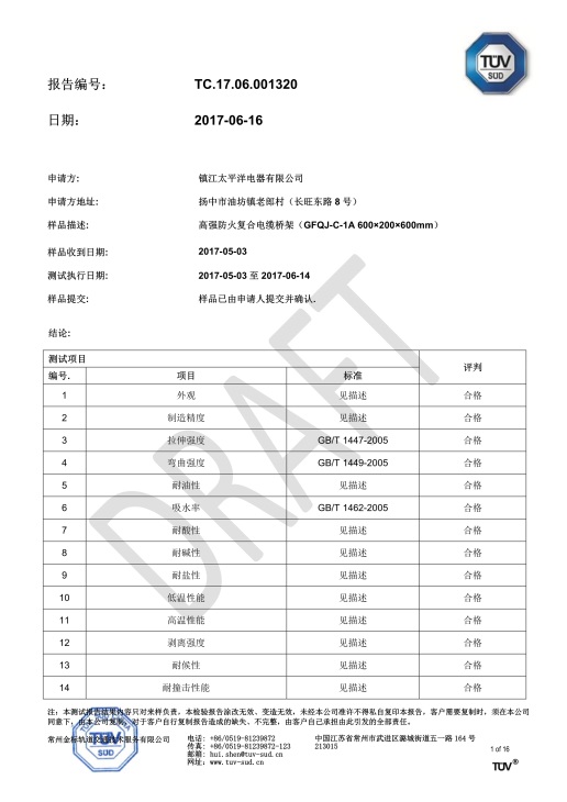 玻璃钢、钢制桥架检测报告